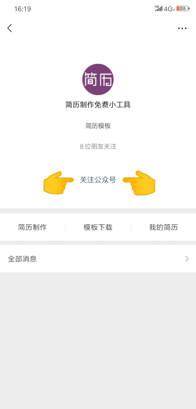 免费电子版教师word个人工作简历表模板-英语教师简历模板