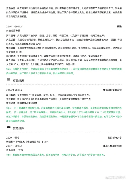 HR指导-产品运营岗位简历模板范文自我评价的写法-产品运营工作简历
