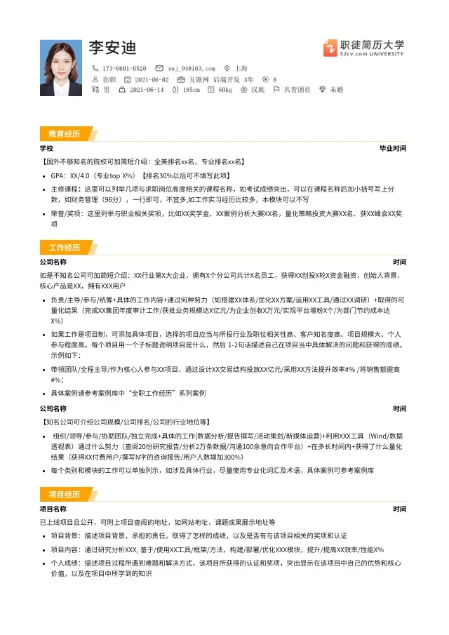 15个超级好看简约的简历模板分享，免费使用，内附使用地址-简单好看的简历模板