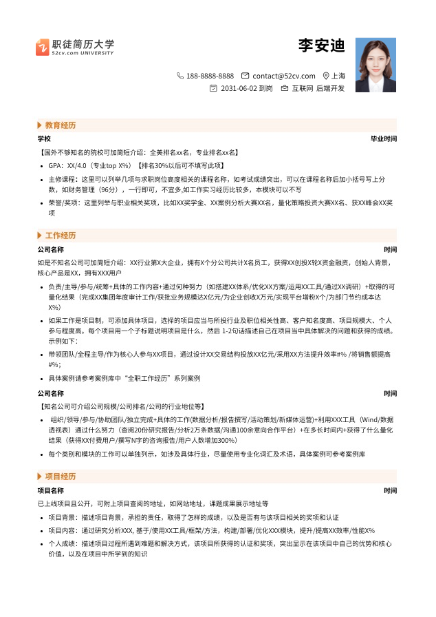 15个超级好看简约的简历模板分享，免费使用，内附使用地址-简单好看的简历模板