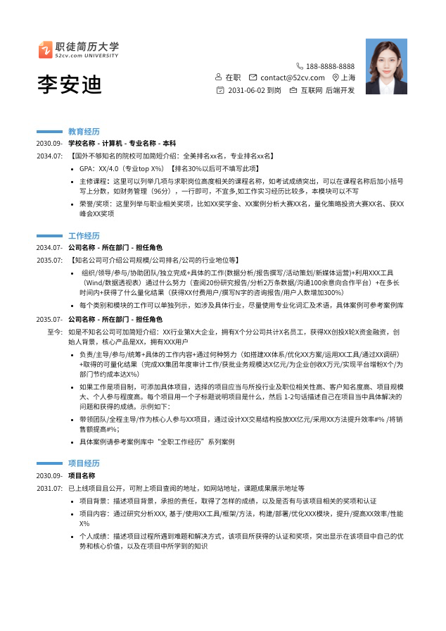 15个超级好看简约的简历模板分享，免费使用，内附使用地址-简单好看的简历模板