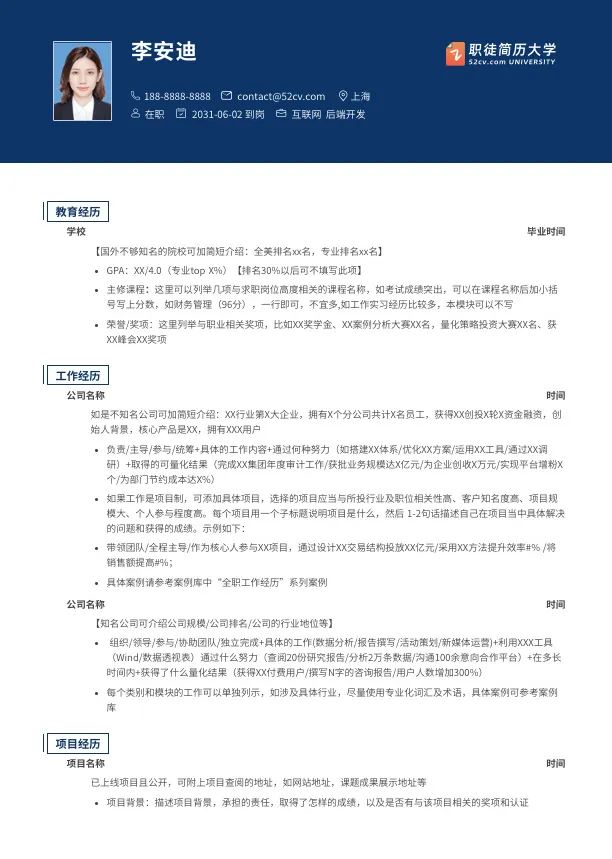 15个超级好看简约的简历模板分享，免费使用，内附使用地址-简单好看的简历模板