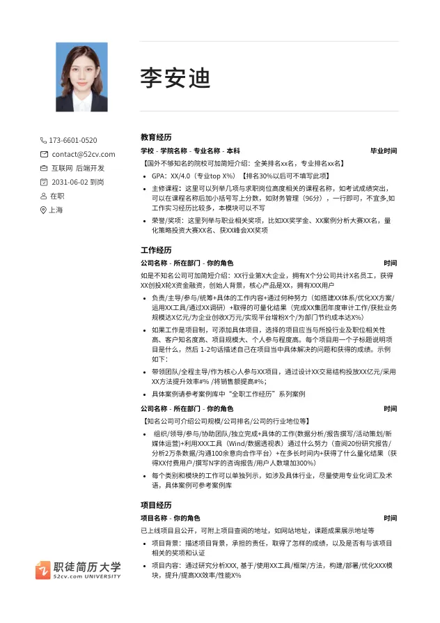 15个超级好看简约的简历模板分享，免费使用，内附使用地址-简单好看的简历模板