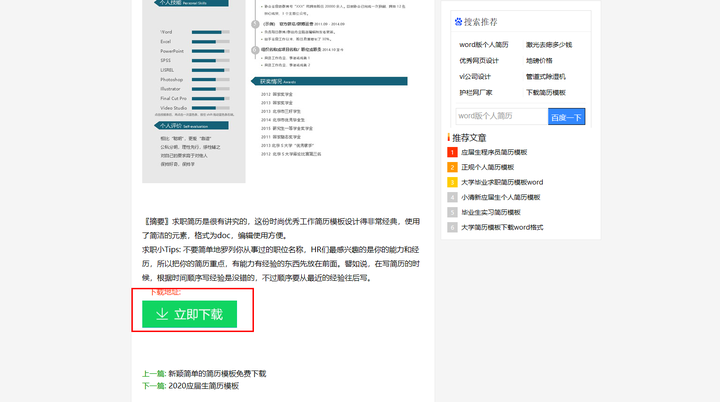 哪里有真正免费的个人简历模板下载啊？找了一晚上的简历模板，全是套路？-免费个人简历的模板