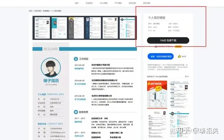 哪里有免费下载的简历模板？-住房租赁合同通用版
