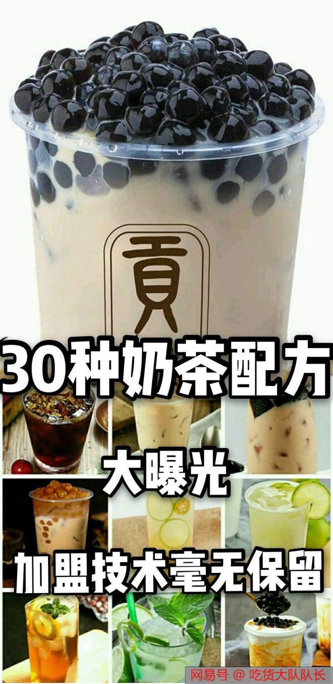 30种热销奶茶配方来了，比例精准做法详细，先收藏起来（所有奶茶配方）