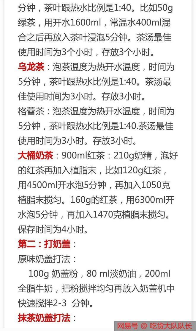 30种热销奶茶配方来了，比例精准做法详细，先收藏起来（所有奶茶配方）