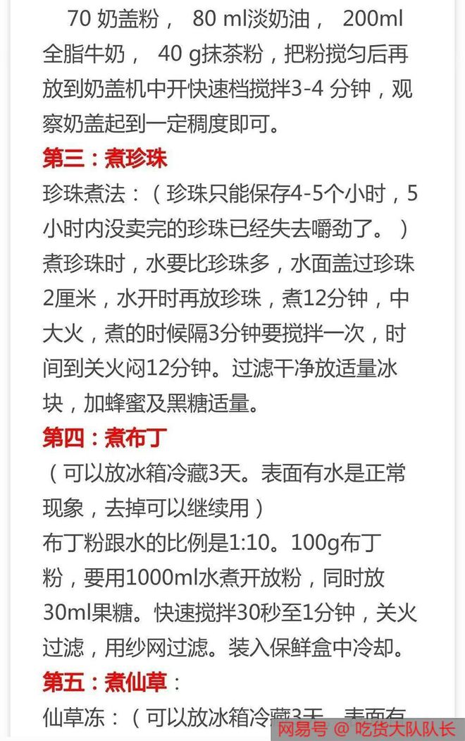 30种热销奶茶配方来了，比例精准做法详细，先收藏起来（所有奶茶配方）