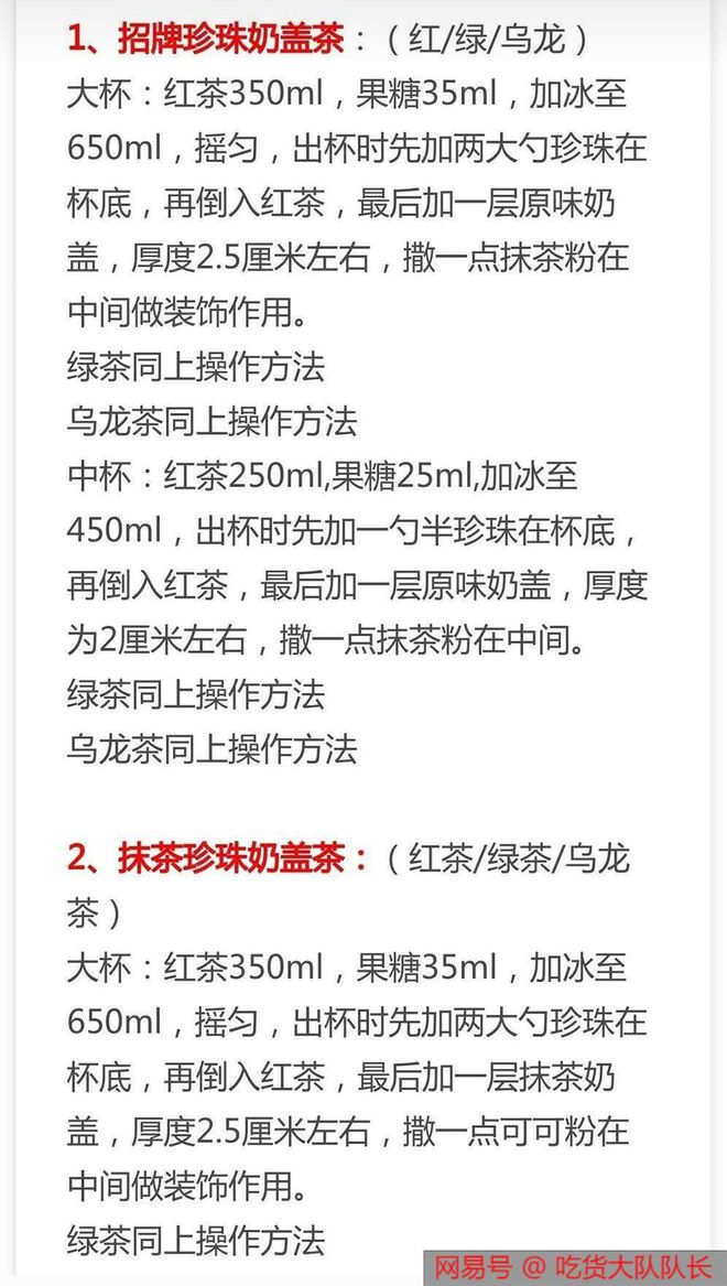 30种热销奶茶配方来了，比例精准做法详细，先收藏起来（所有奶茶配方）
