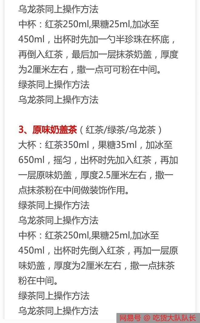 30种热销奶茶配方来了，比例精准做法详细，先收藏起来（所有奶茶配方）