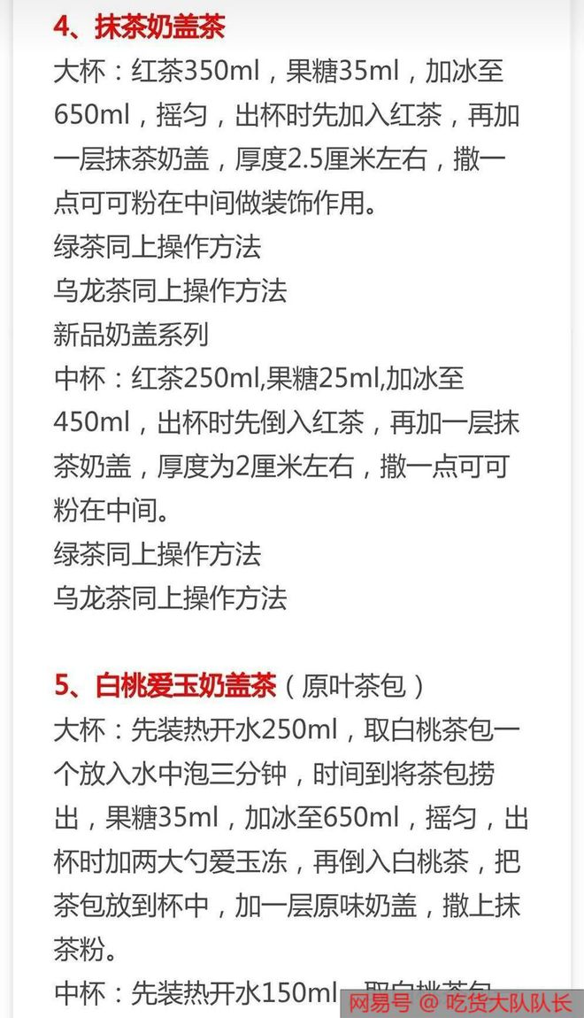 30种热销奶茶配方来了，比例精准做法详细，先收藏起来（所有奶茶配方）