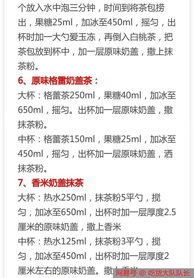 30种热销奶茶配方来了，比例精准做法详细，先收藏起来（所有奶茶配方）