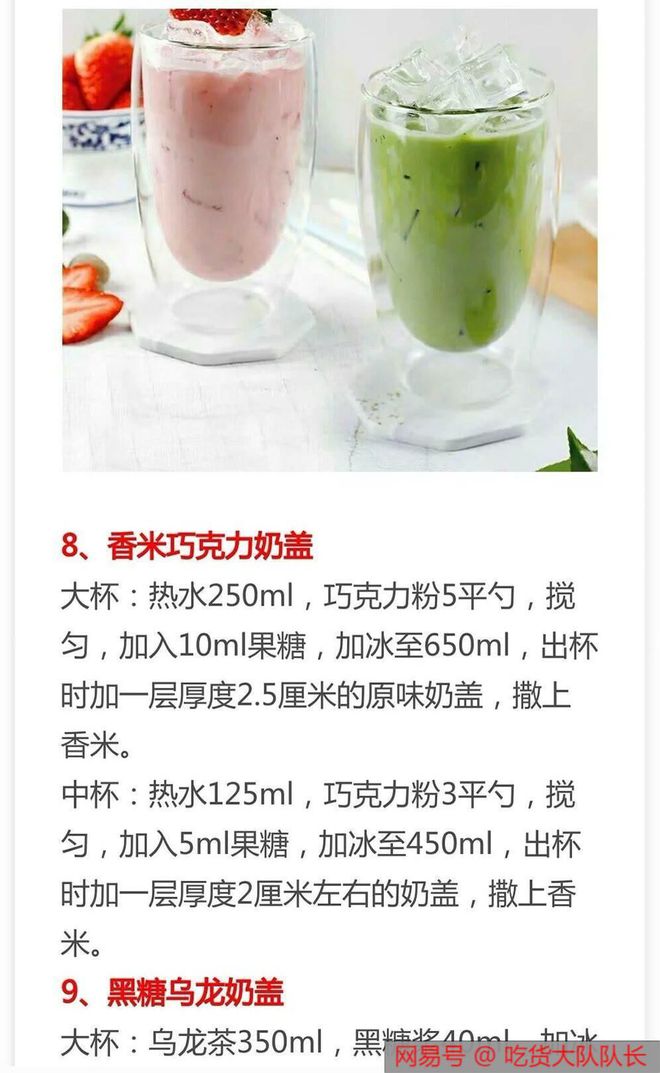 30种热销奶茶配方来了，比例精准做法详细，先收藏起来（所有奶茶配方）