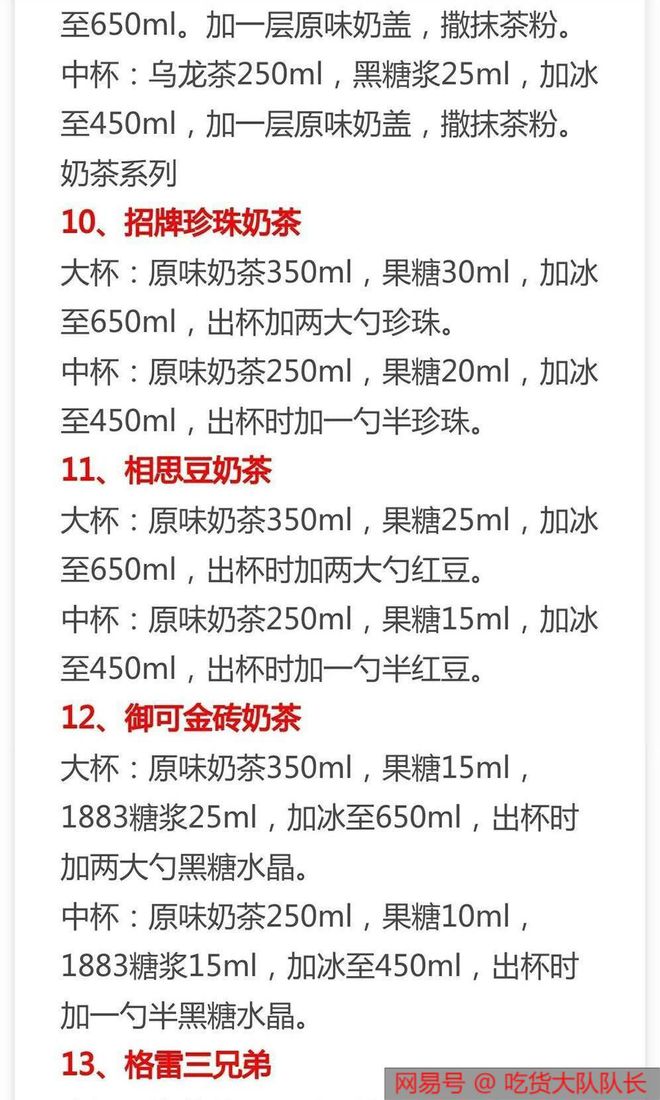 30种热销奶茶配方来了，比例精准做法详细，先收藏起来（所有奶茶配方）