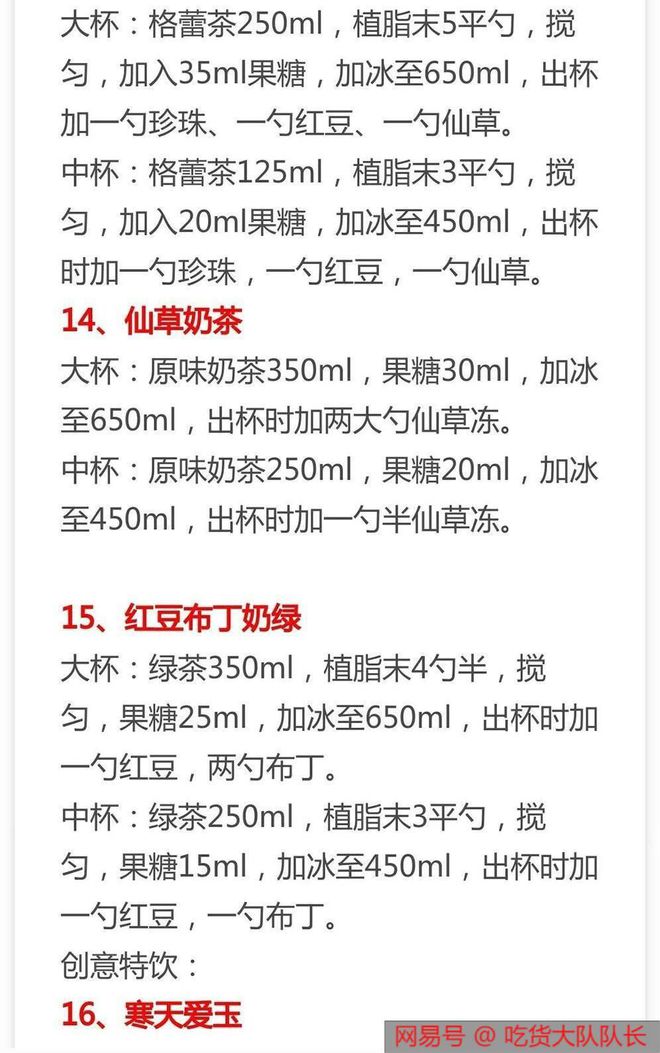 30种热销奶茶配方来了，比例精准做法详细，先收藏起来（所有奶茶配方）