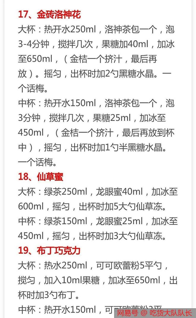 30种热销奶茶配方来了，比例精准做法详细，先收藏起来（所有奶茶配方）
