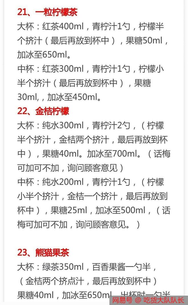 30种热销奶茶配方来了，比例精准做法详细，先收藏起来（所有奶茶配方）