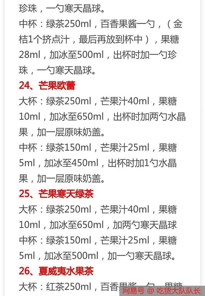 30种热销奶茶配方来了，比例精准做法详细，先收藏起来（所有奶茶配方）