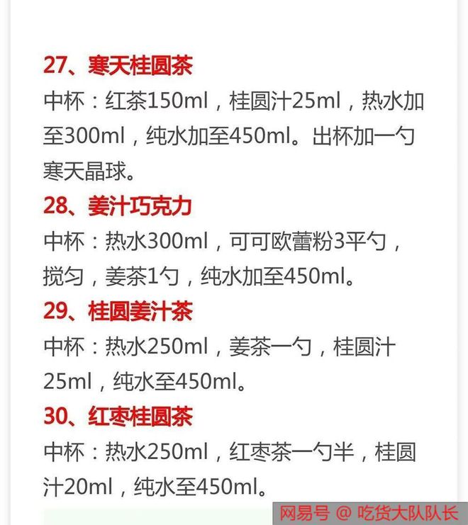 30种热销奶茶配方来了，比例精准做法详细，先收藏起来（所有奶茶配方）