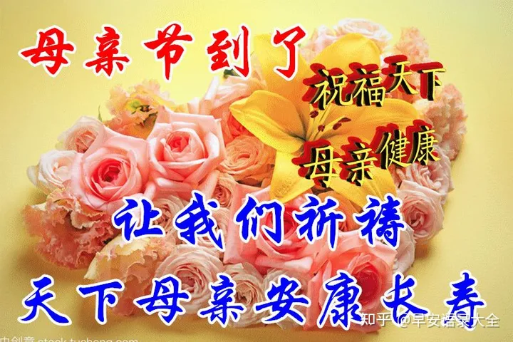最新母亲节快乐问候祝福语图片带字温馨 感恩母亲节祝福语图片合集（母亲节祝福语简短独特图片）