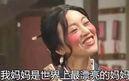 【母亲节表情包大全】夸妈妈 | 母亲辛苦了 | 妈妈我爱你（母亲节表情包搞笑抖音版）