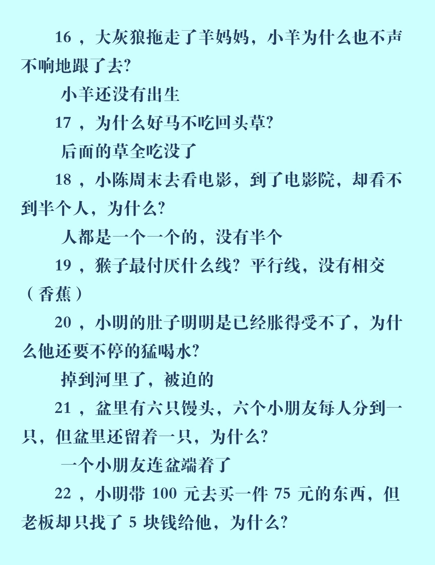 脑筋急转弯100个，开心又益智，跟孩子一起玩（附答案）-1000个脑筋急转弯及答案!