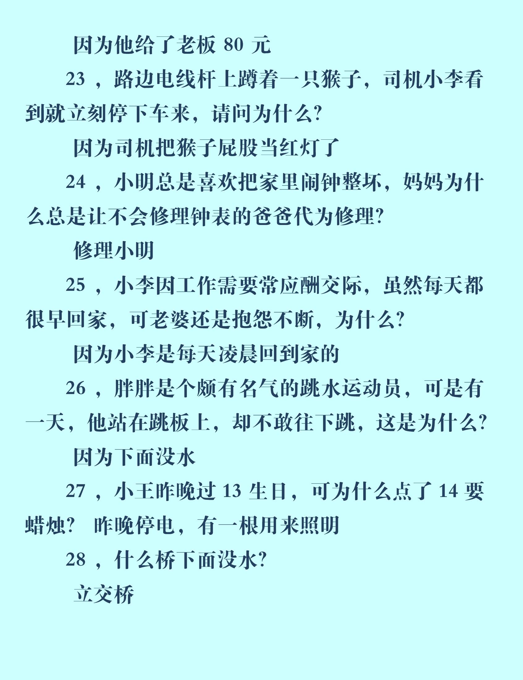 脑筋急转弯100个，开心又益智，跟孩子一起玩（附答案）-1000个脑筋急转弯及答案!