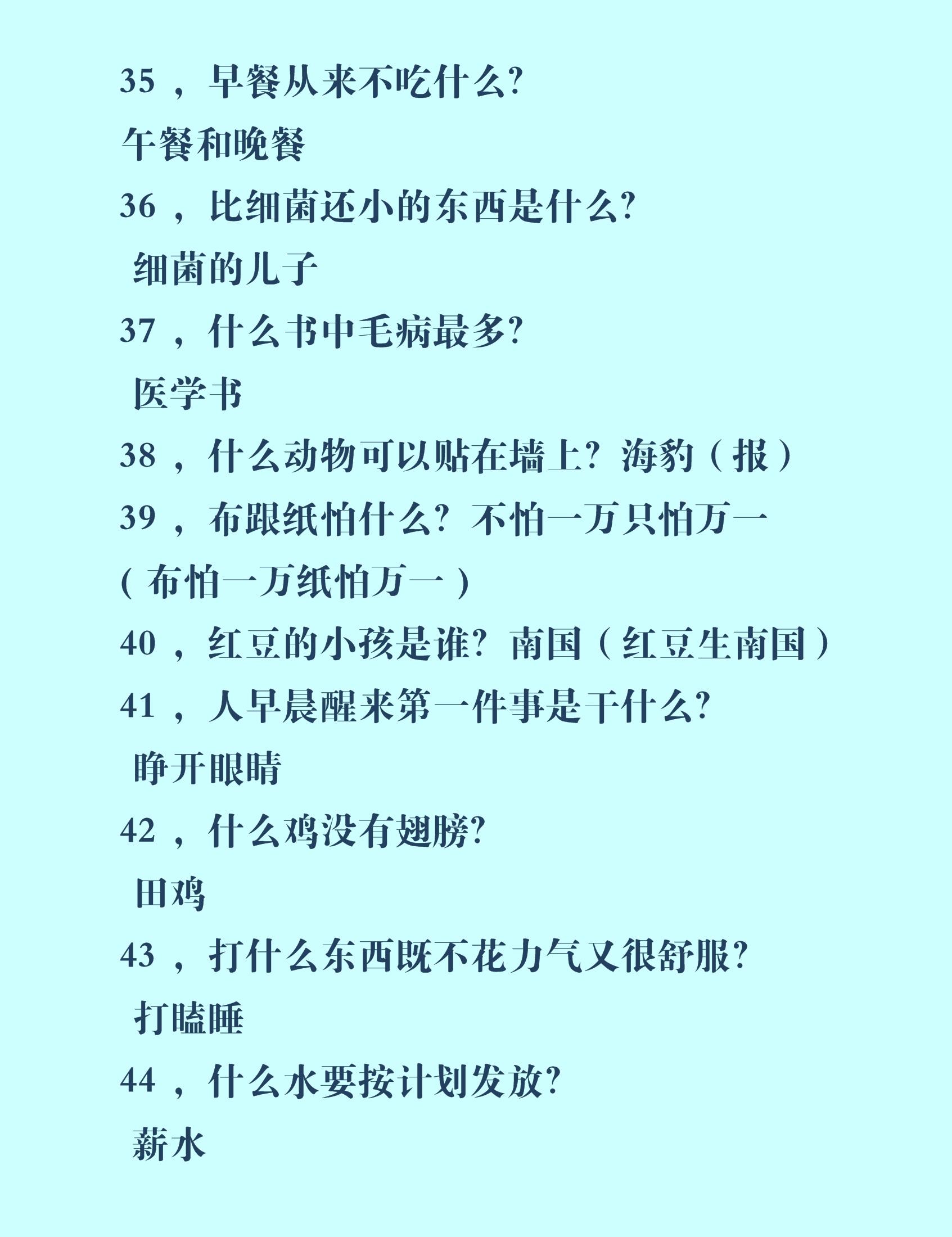 脑筋急转弯100个，开心又益智，跟孩子一起玩（附答案）-1000个脑筋急转弯及答案!