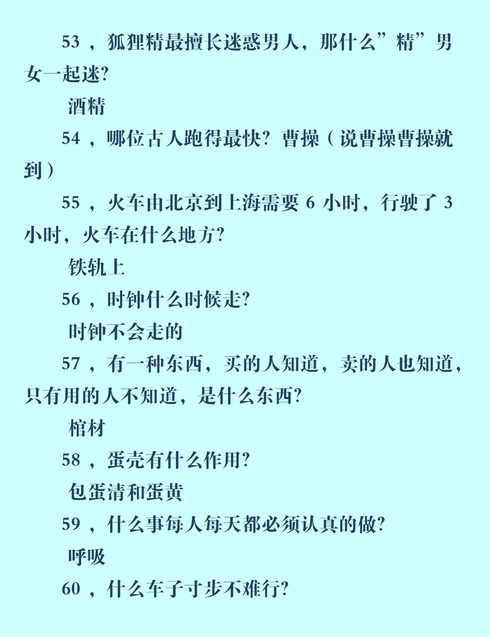 脑筋急转弯100个，开心又益智，跟孩子一起玩（附答案）-1000个脑筋急转弯及答案!