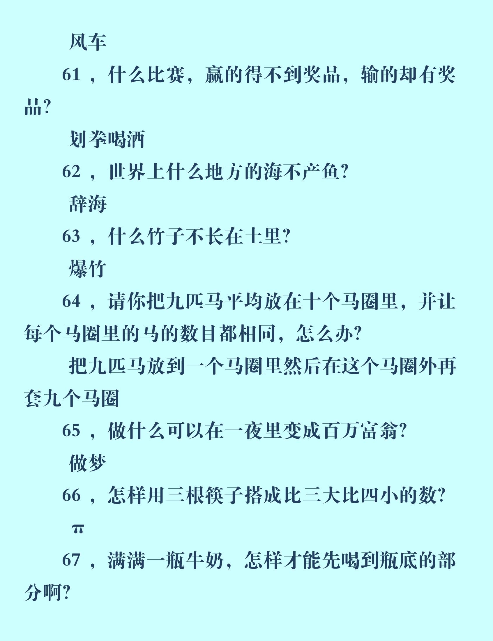 脑筋急转弯100个，开心又益智，跟孩子一起玩（附答案）-1000个脑筋急转弯及答案!
