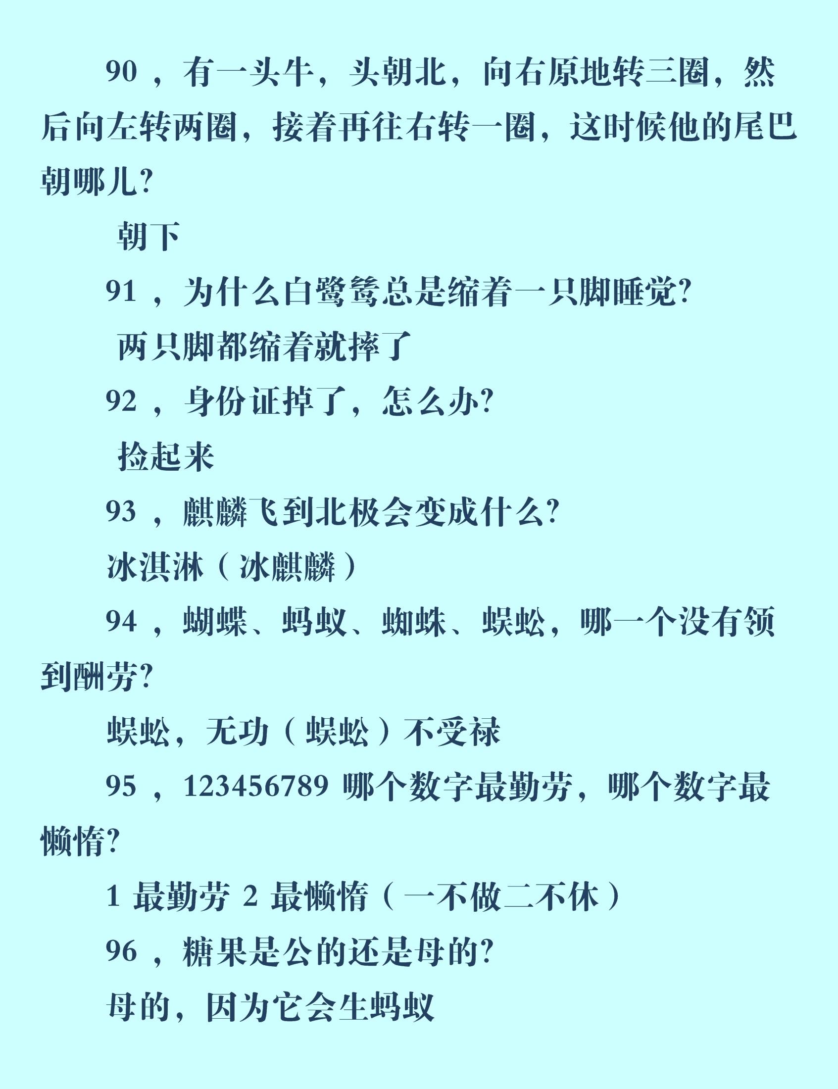 脑筋急转弯100个，开心又益智，跟孩子一起玩（附答案）-1000个脑筋急转弯及答案!