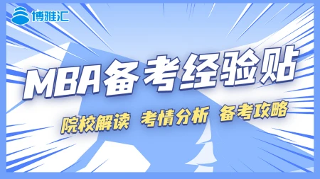 北大光华MBA申请难度如何，请问如何备考？-北大光华mba招生条件是什么