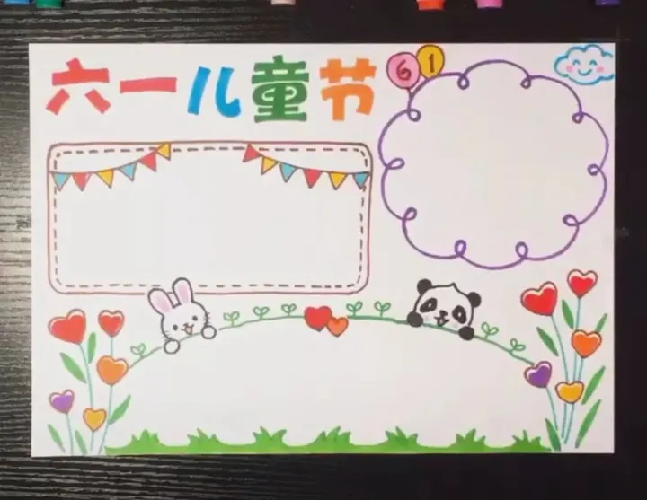 超全的六一儿童节手抄报合集，快帮孩子收藏~（六一儿童节手抄报,全部）