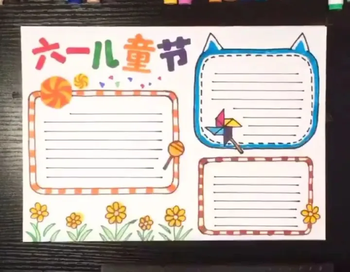 超全的六一儿童节手抄报合集，快帮孩子收藏~（六一儿童节手抄报,全部）