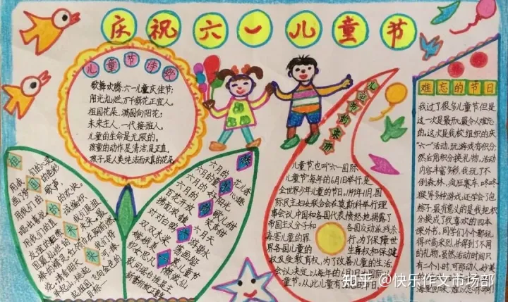 六一儿童节手抄报精选+文字素材，收藏给孩子！（六一儿童节手抄报图片简单字又少画）