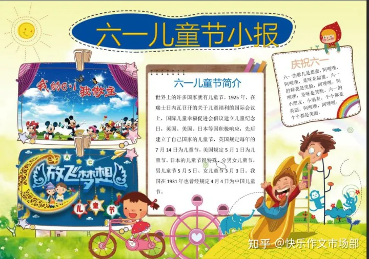 六一儿童节手抄报精选+文字素材，收藏给孩子！（六一儿童节手抄报图片简单字又少画）