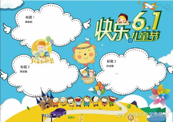 六一儿童节手抄报精选+文字素材，收藏给孩子！（六一儿童节手抄报图片简单字又少画）