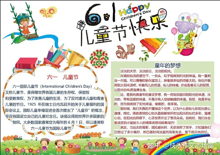 六一儿童节手抄报精选+文字素材，收藏给孩子！（六一儿童节手抄报图片简单字又少画）