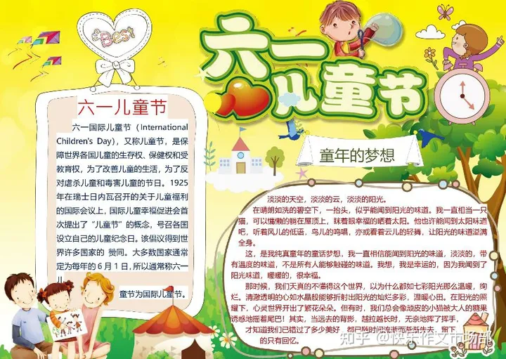 六一儿童节手抄报精选+文字素材，收藏给孩子！（六一儿童节手抄报图片简单字又少画）