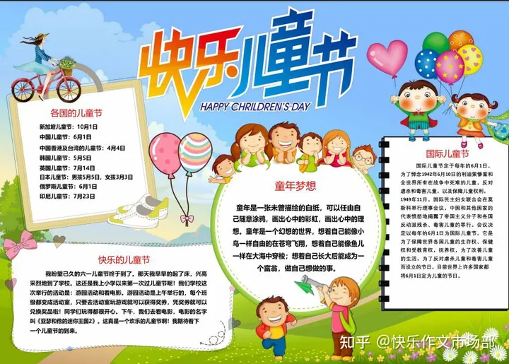 六一儿童节手抄报精选+文字素材，收藏给孩子！（六一儿童节手抄报图片简单字又少画）