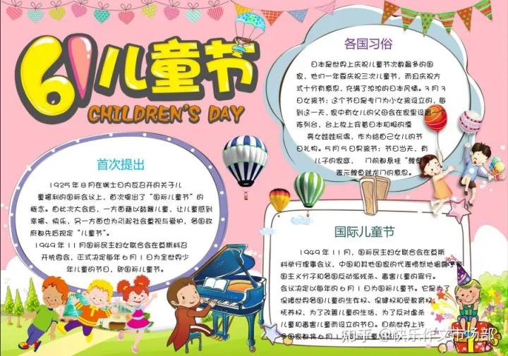 六一儿童节手抄报精选+文字素材，收藏给孩子！（六一儿童节手抄报图片简单字又少画）