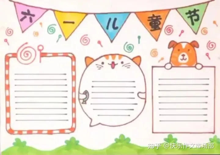 六一儿童节手抄报精选+文字素材，收藏给孩子！（六一儿童节手抄报图片简单字又少画）
