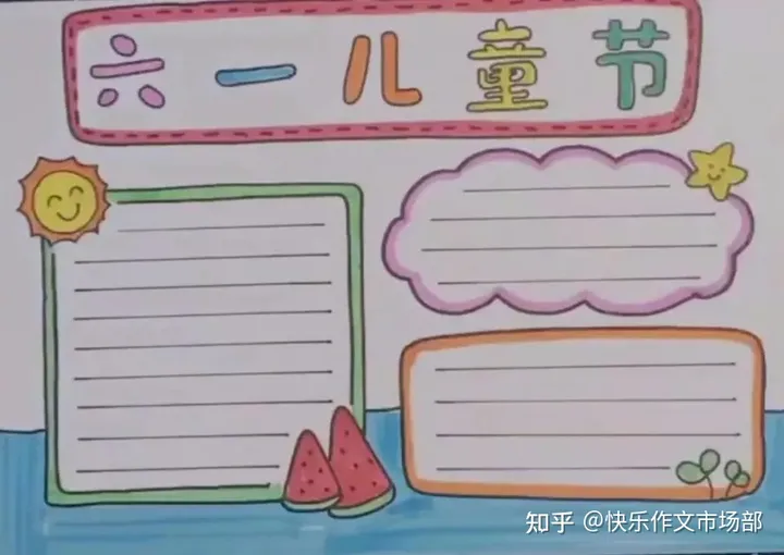 六一儿童节手抄报精选+文字素材，收藏给孩子！（六一儿童节手抄报图片简单字又少画）