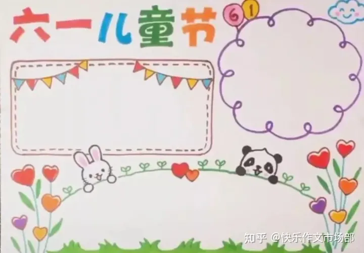 六一儿童节手抄报精选+文字素材，收藏给孩子！（六一儿童节手抄报图片简单字又少画）
