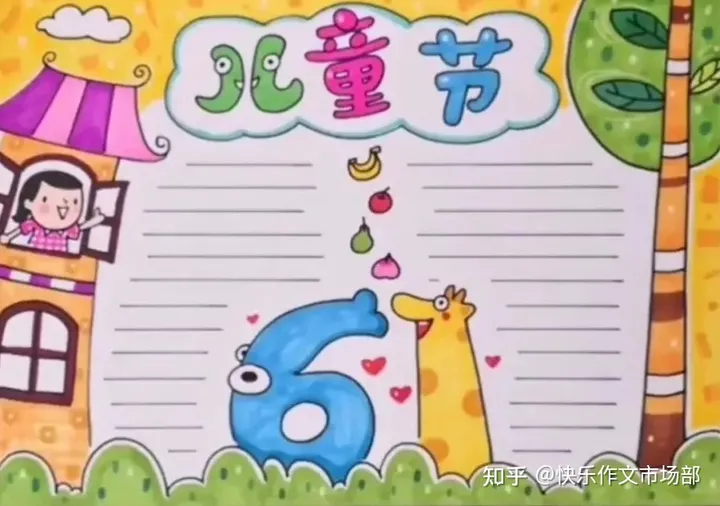 六一儿童节手抄报精选+文字素材，收藏给孩子！（六一儿童节手抄报图片简单字又少画）