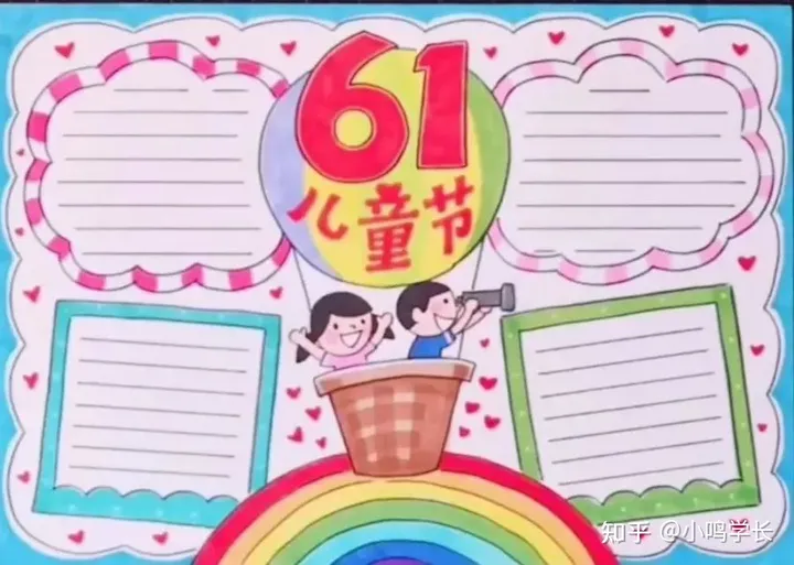 六一儿童节手抄报怎么做？（六一儿童节手抄报怎么做呀）