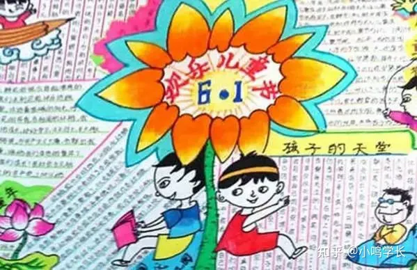 六一儿童节手抄报怎么做？（六一儿童节手抄报怎么做呀）