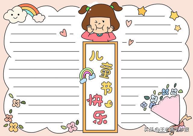 六一儿童节手抄报简单漂亮模板大全，愿你纯真快乐成长（六一儿童节的手抄报怎么画又简单又好看）