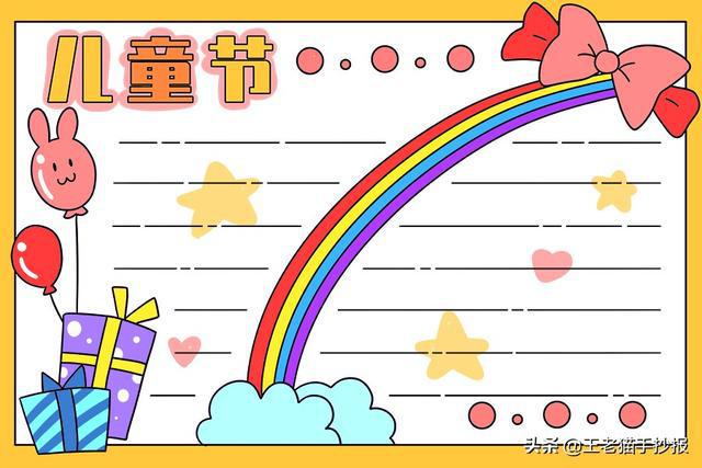 六一儿童节手抄报简单漂亮模板大全，愿你纯真快乐成长（六一儿童节的手抄报怎么画又简单又好看）