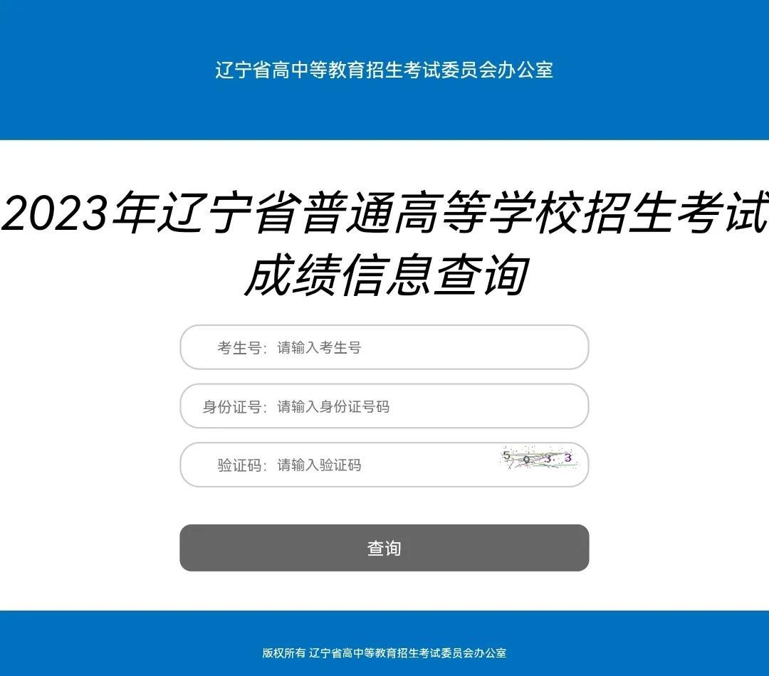2023年高考分数可以查了，各位考生你的成绩单拿到了吗？-23号出高考成绩